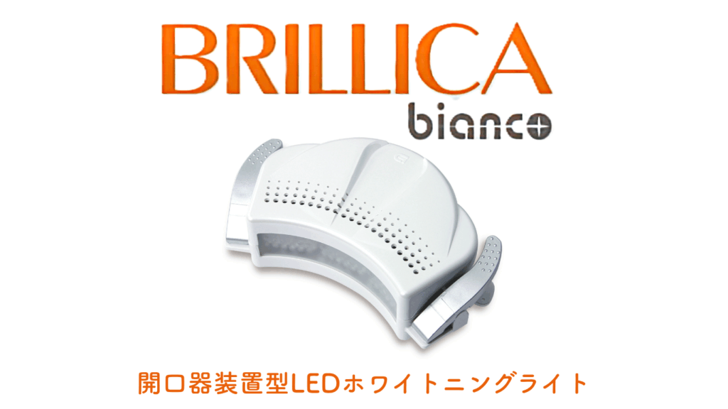 オフィスホワイトニング